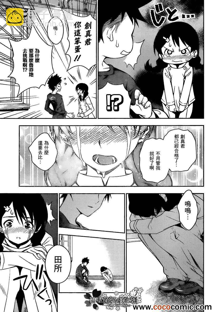 食戟之靈 - 第22話 - 1