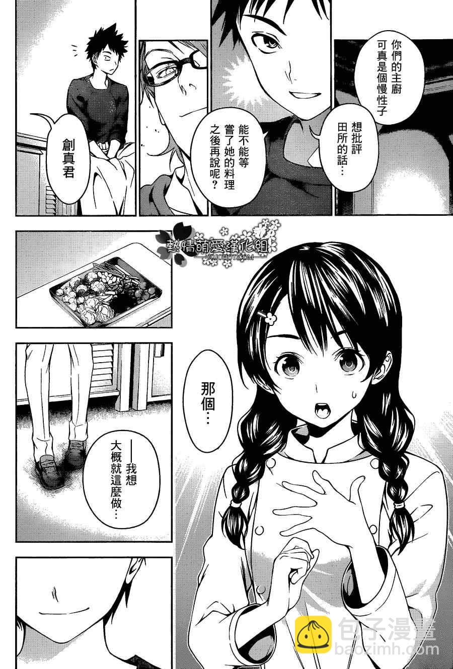 食戟之靈 - 第23話 - 4