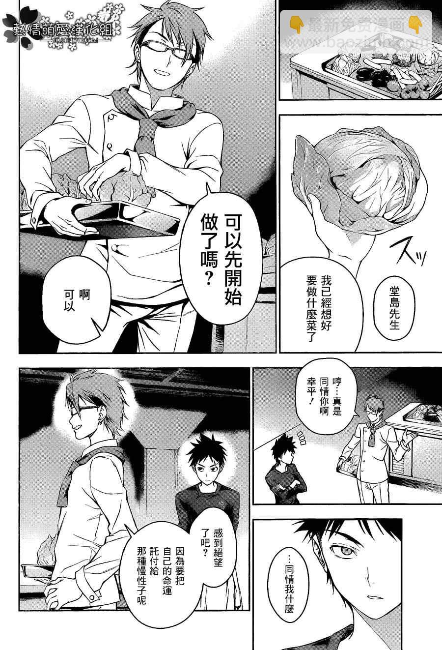 食戟之靈 - 第23話 - 4