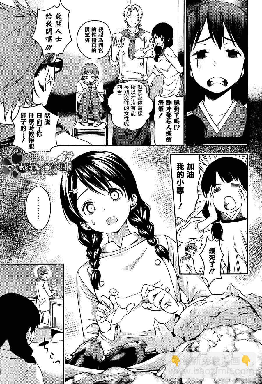 食戟之靈 - 第23話 - 1