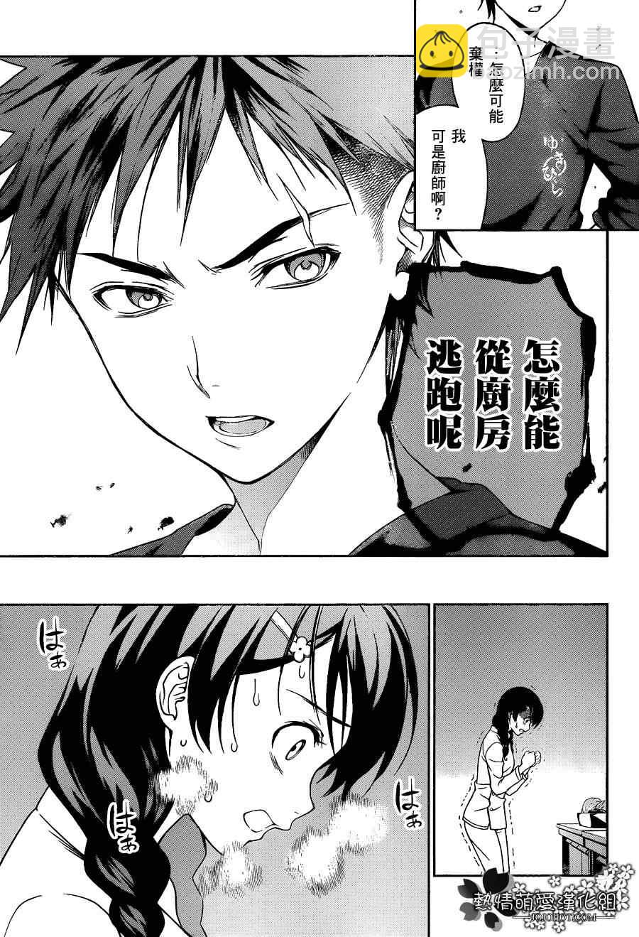 食戟之靈 - 第23話 - 1