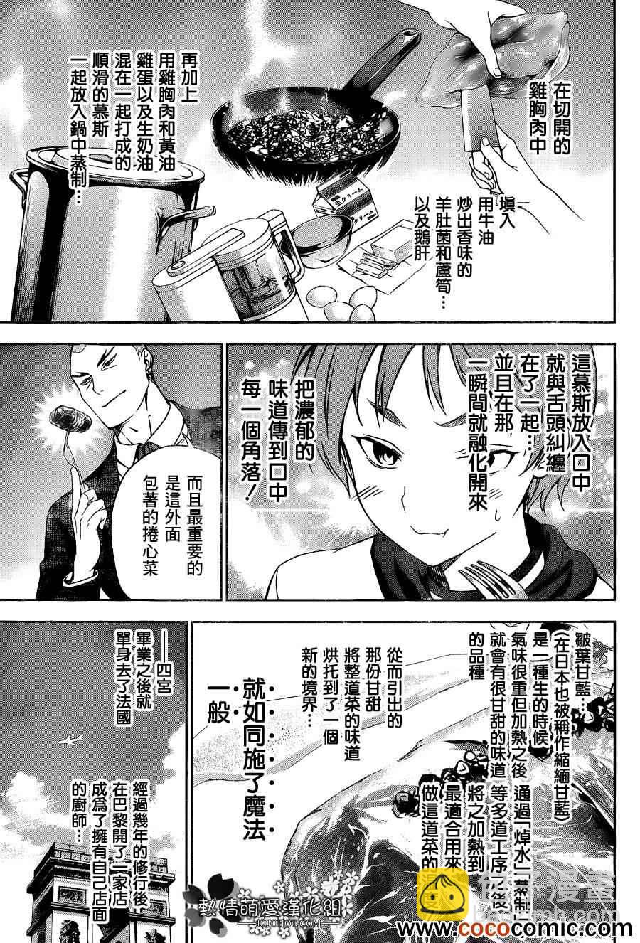 食戟之靈 - 第24話 - 1