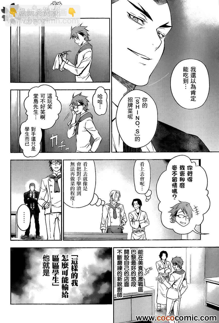 食戟之靈 - 第24話 - 1