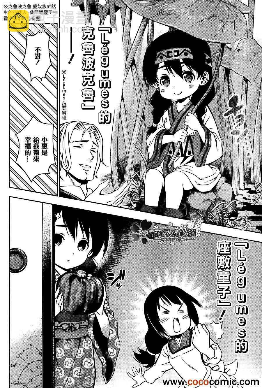 食戟之靈 - 第25話 - 3