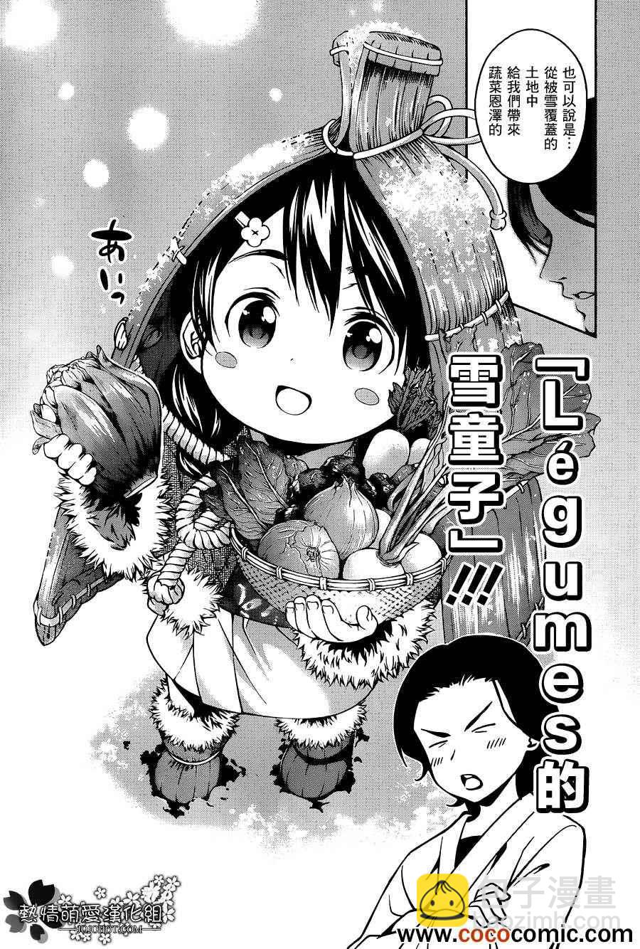 食戟之靈 - 第25話 - 4