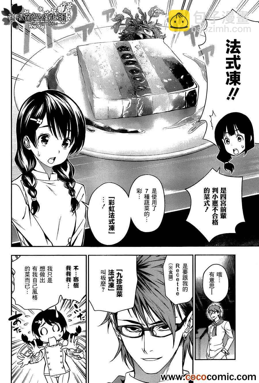 食戟之靈 - 第25話 - 4