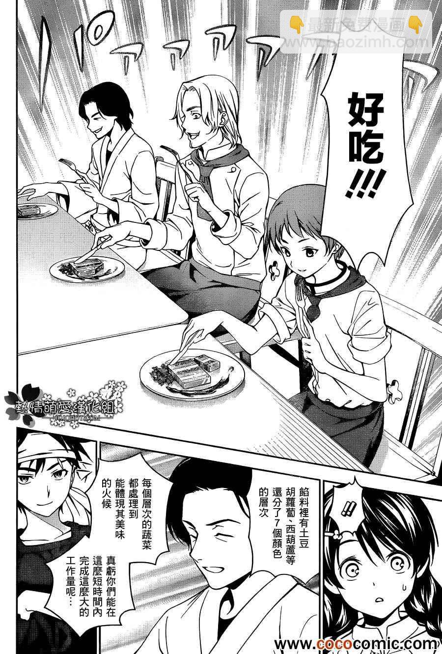 食戟之靈 - 第25話 - 3