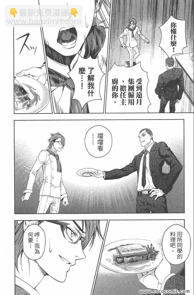 食戟之靈 - 第4卷(3/4) - 7