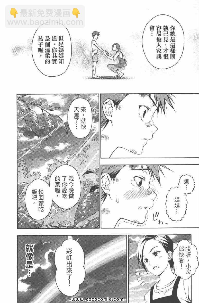 食戟之靈 - 第4卷(3/4) - 3