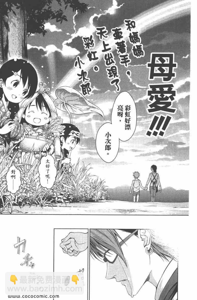 食戟之靈 - 第4卷(3/4) - 4