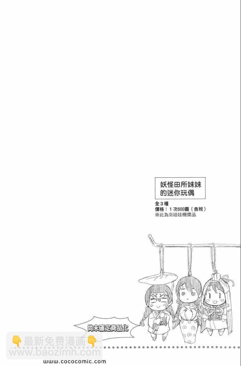 食戟之靈 - 第4卷(3/4) - 5