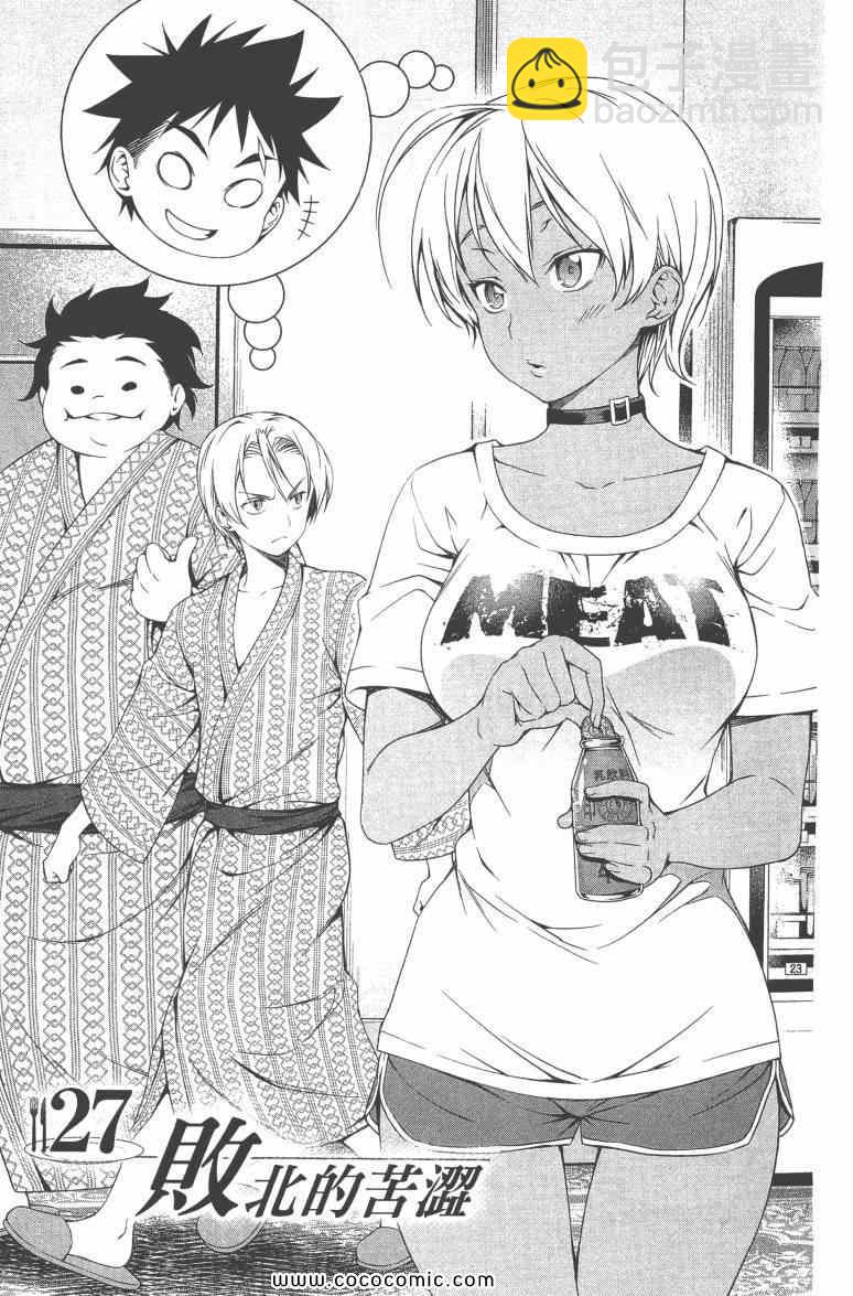 食戟之靈 - 第4卷(3/4) - 6