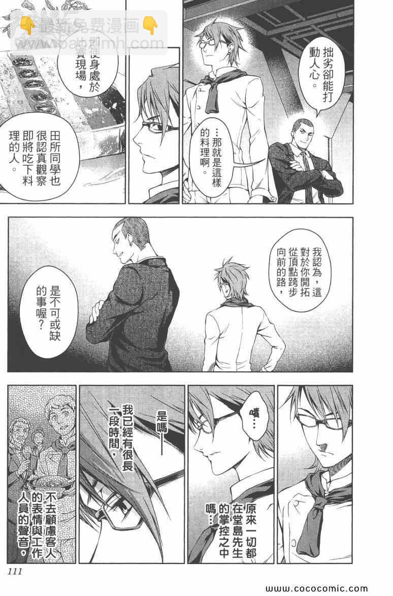 食戟之靈 - 第4卷(3/4) - 2