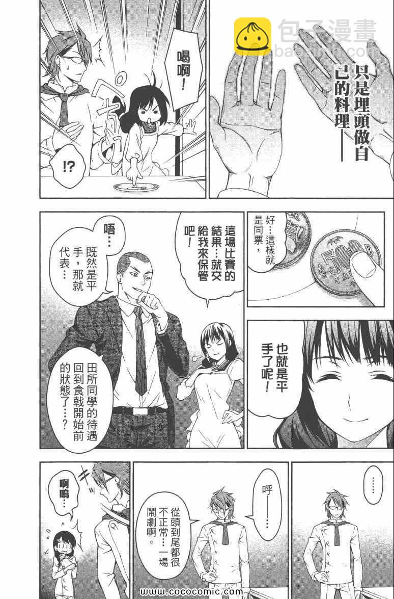 食戟之靈 - 第4卷(3/4) - 3