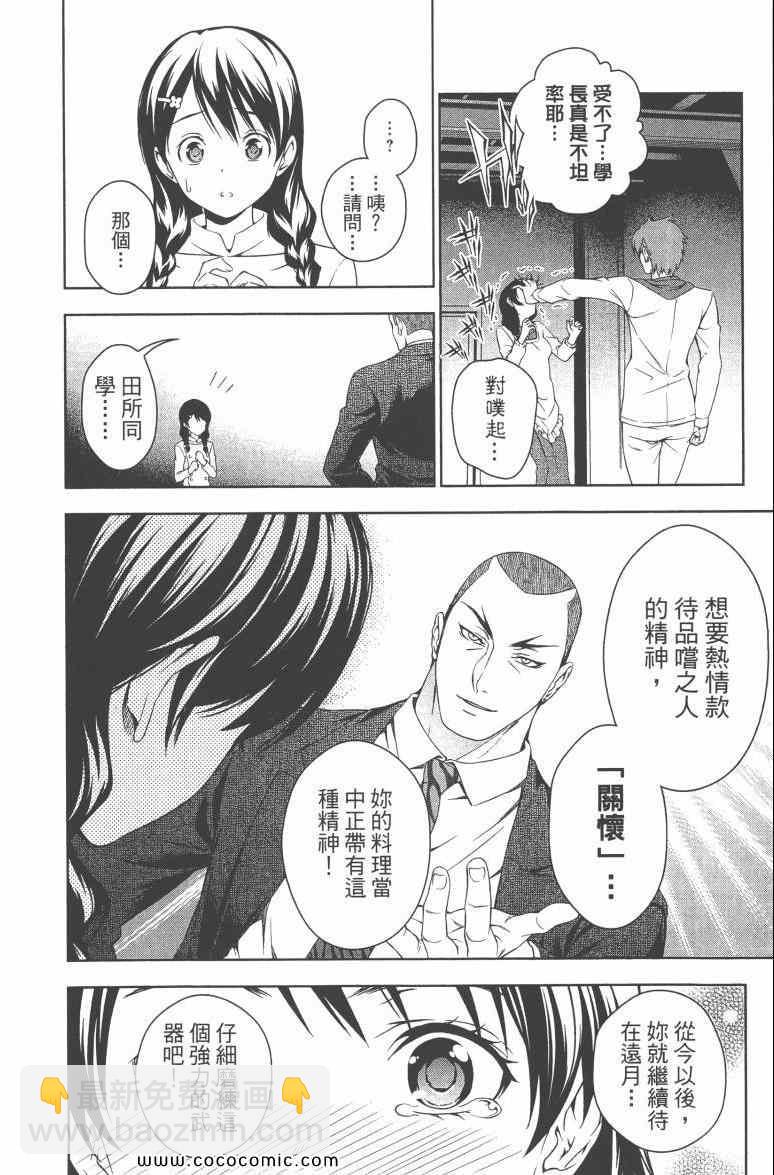 食戟之靈 - 第4卷(3/4) - 5