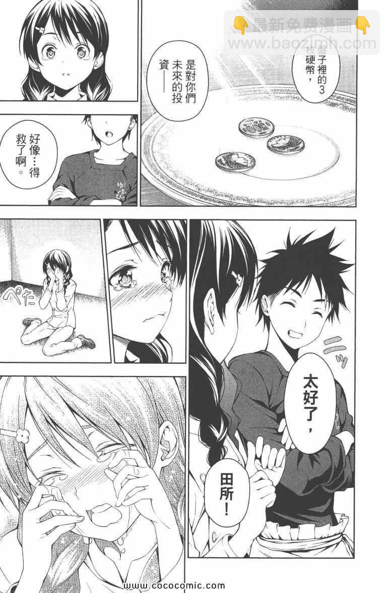 食戟之靈 - 第4卷(3/4) - 6