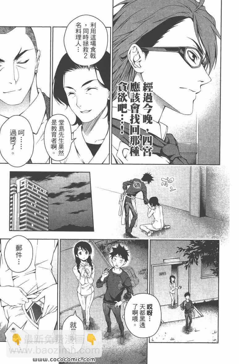 食戟之靈 - 第4卷(3/4) - 8