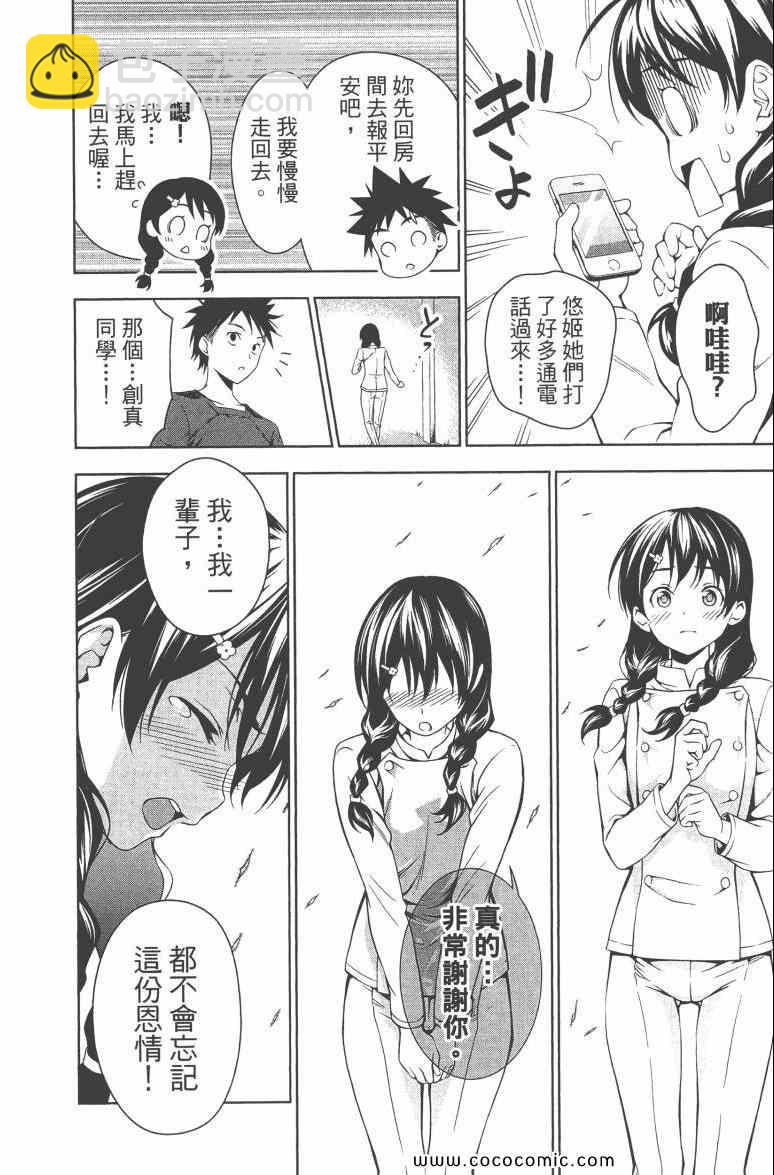 食戟之靈 - 第4卷(3/4) - 1