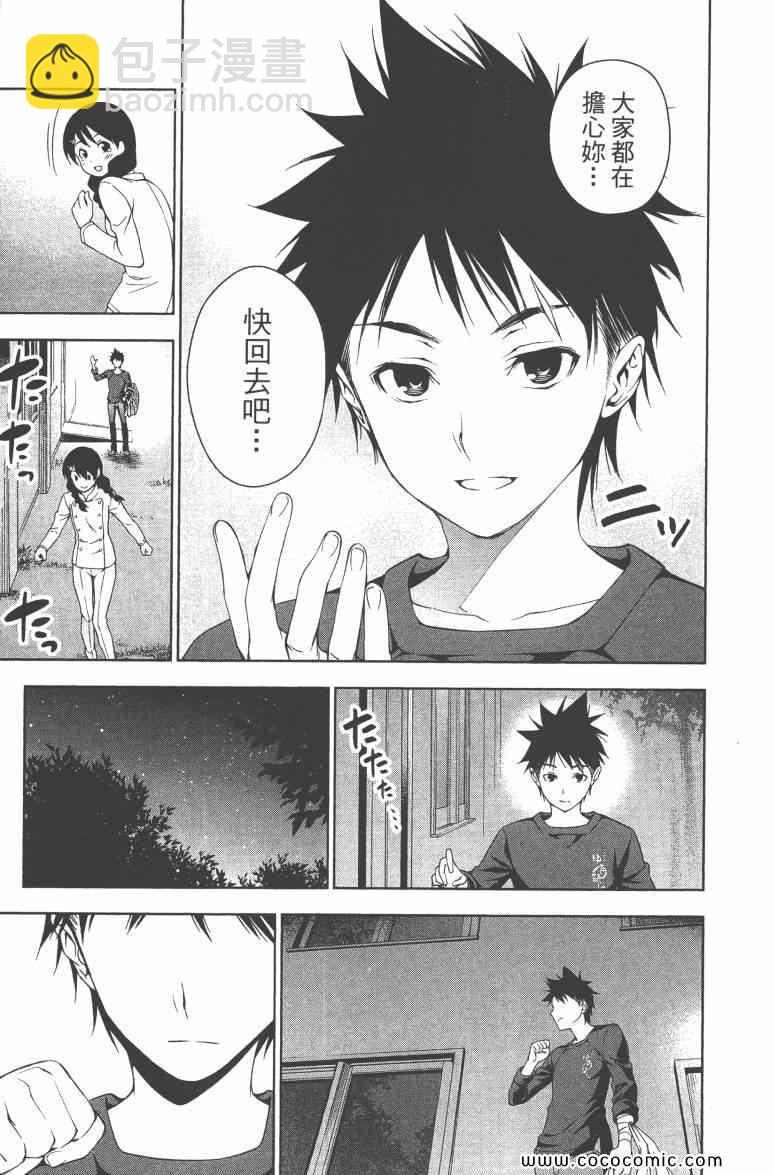 食戟之靈 - 第4卷(3/4) - 2