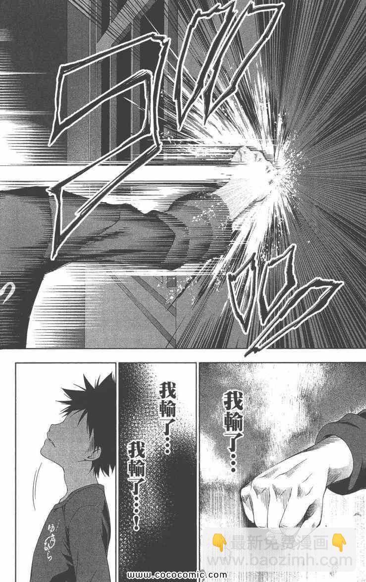 食戟之靈 - 第4卷(3/4) - 3