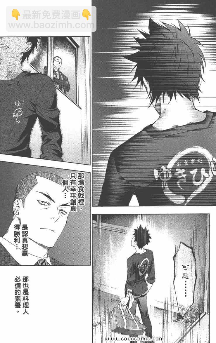 食戟之靈 - 第4卷(3/4) - 4