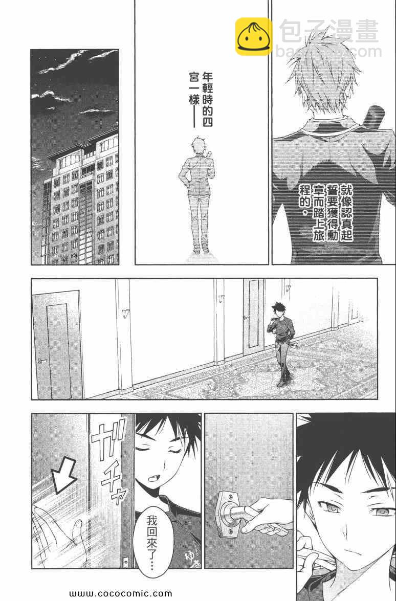 食戟之靈 - 第4卷(3/4) - 5