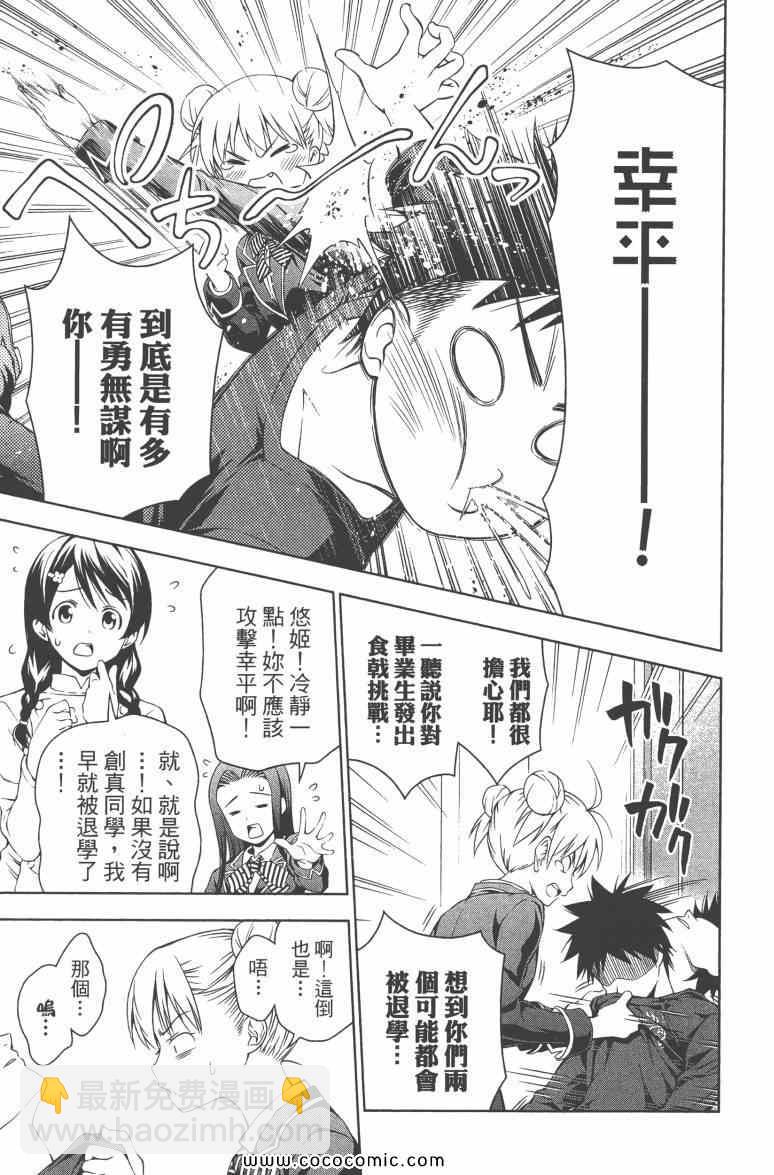 食戟之靈 - 第4卷(3/4) - 6