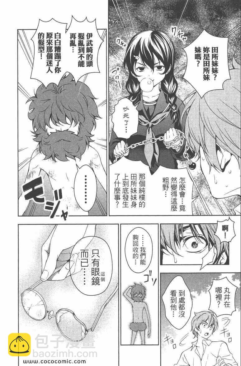 食戟之靈 - 第4卷(3/4) - 3