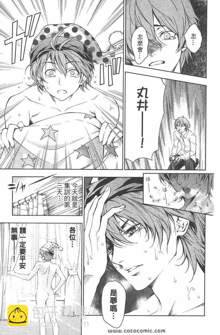 食戟之靈 - 第4卷(3/4) - 4