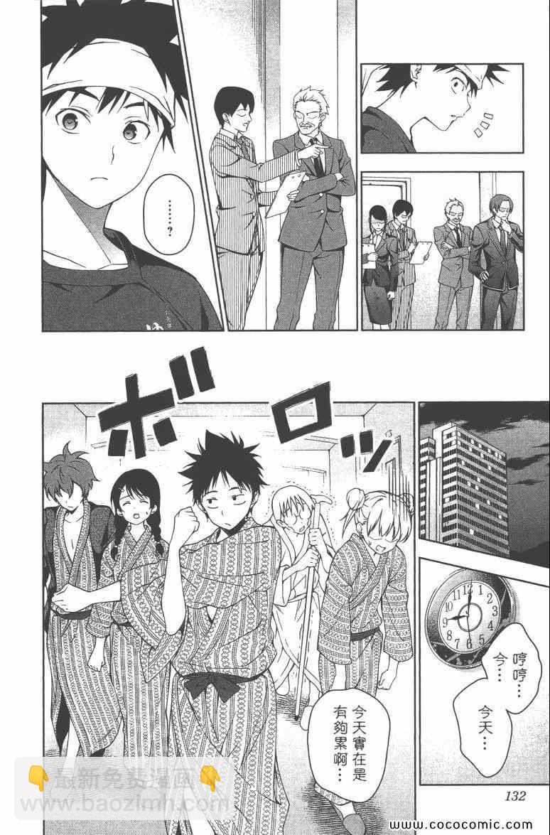 食戟之靈 - 第4卷(3/4) - 7