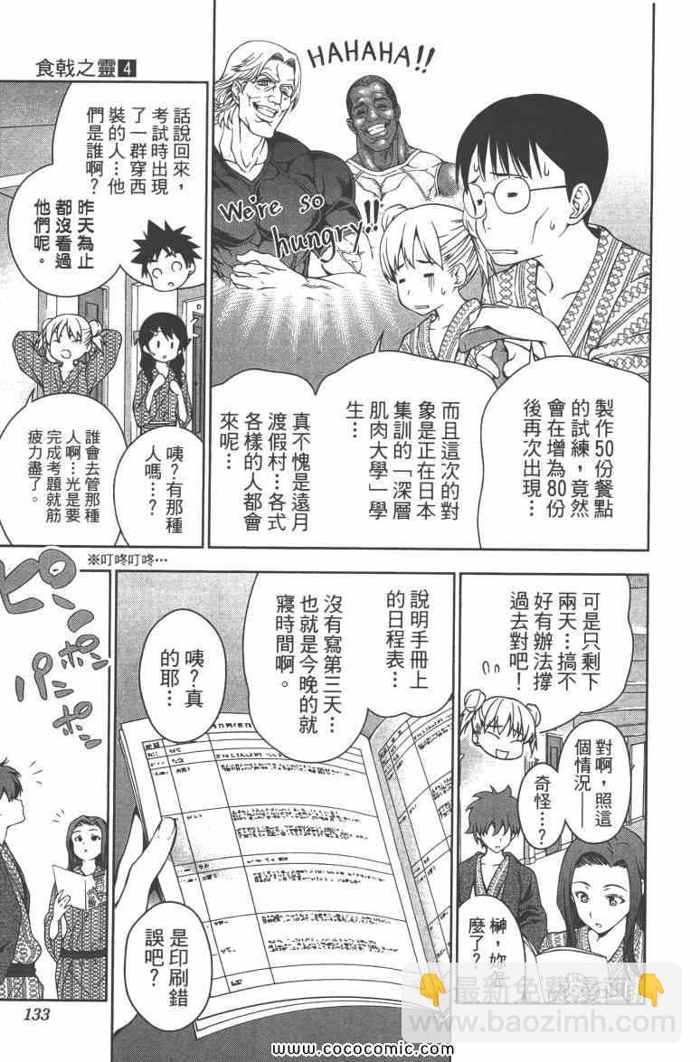 食戟之靈 - 第4卷(3/4) - 8