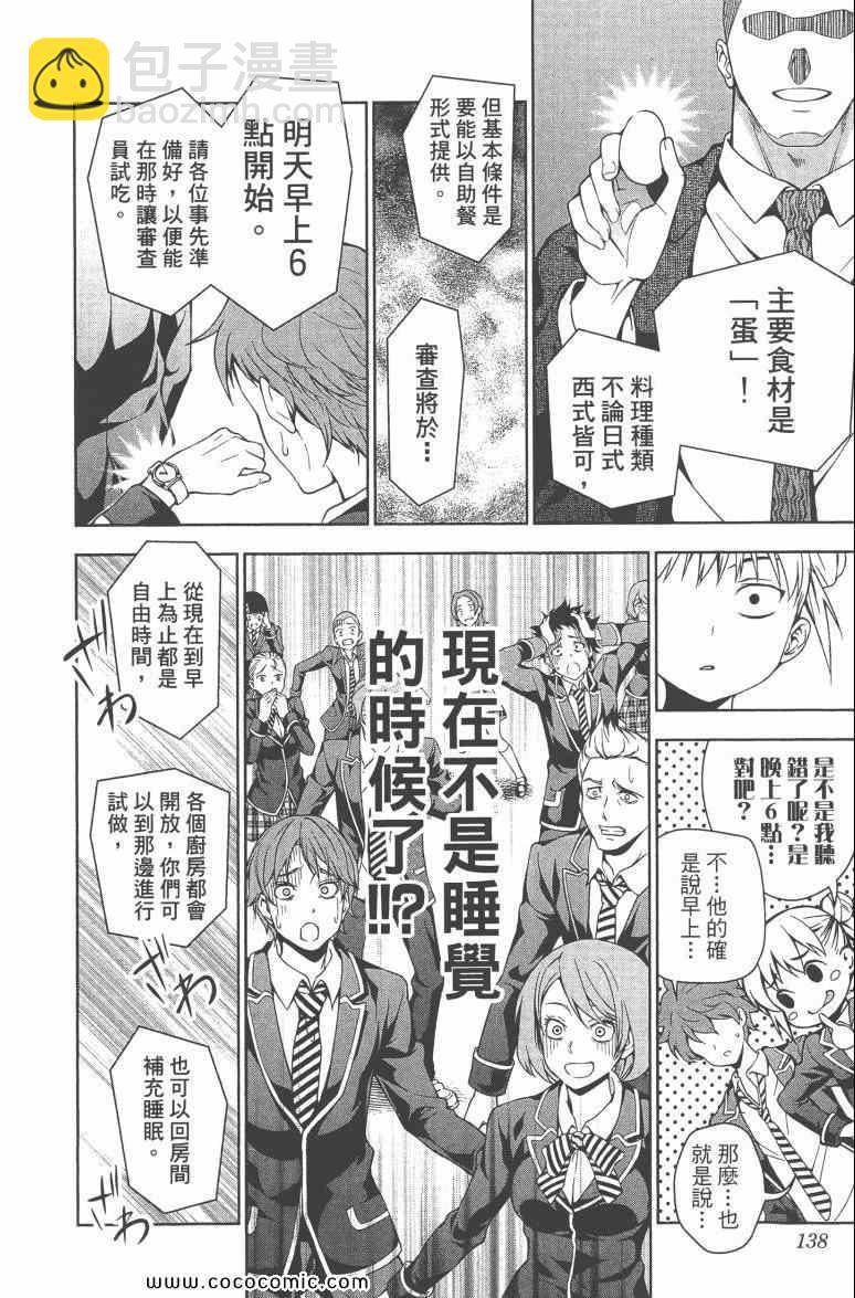 食戟之靈 - 第4卷(3/4) - 5