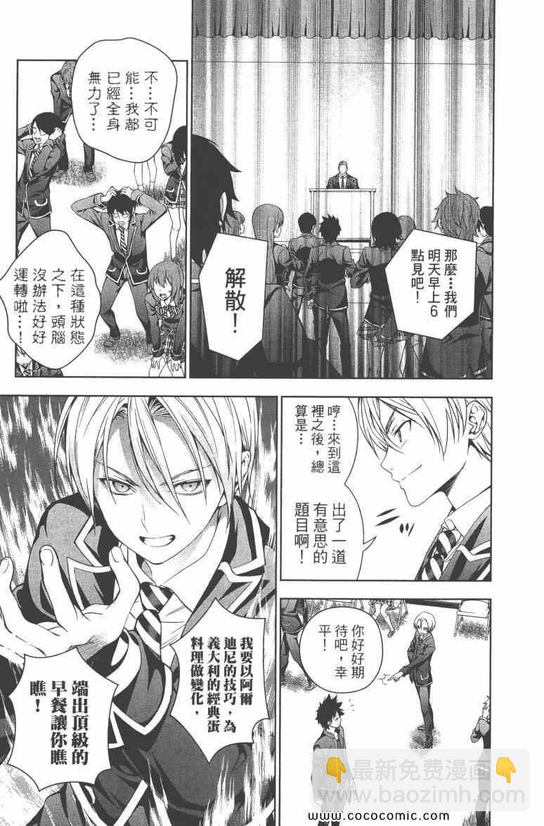 食戟之靈 - 第4卷(3/4) - 6