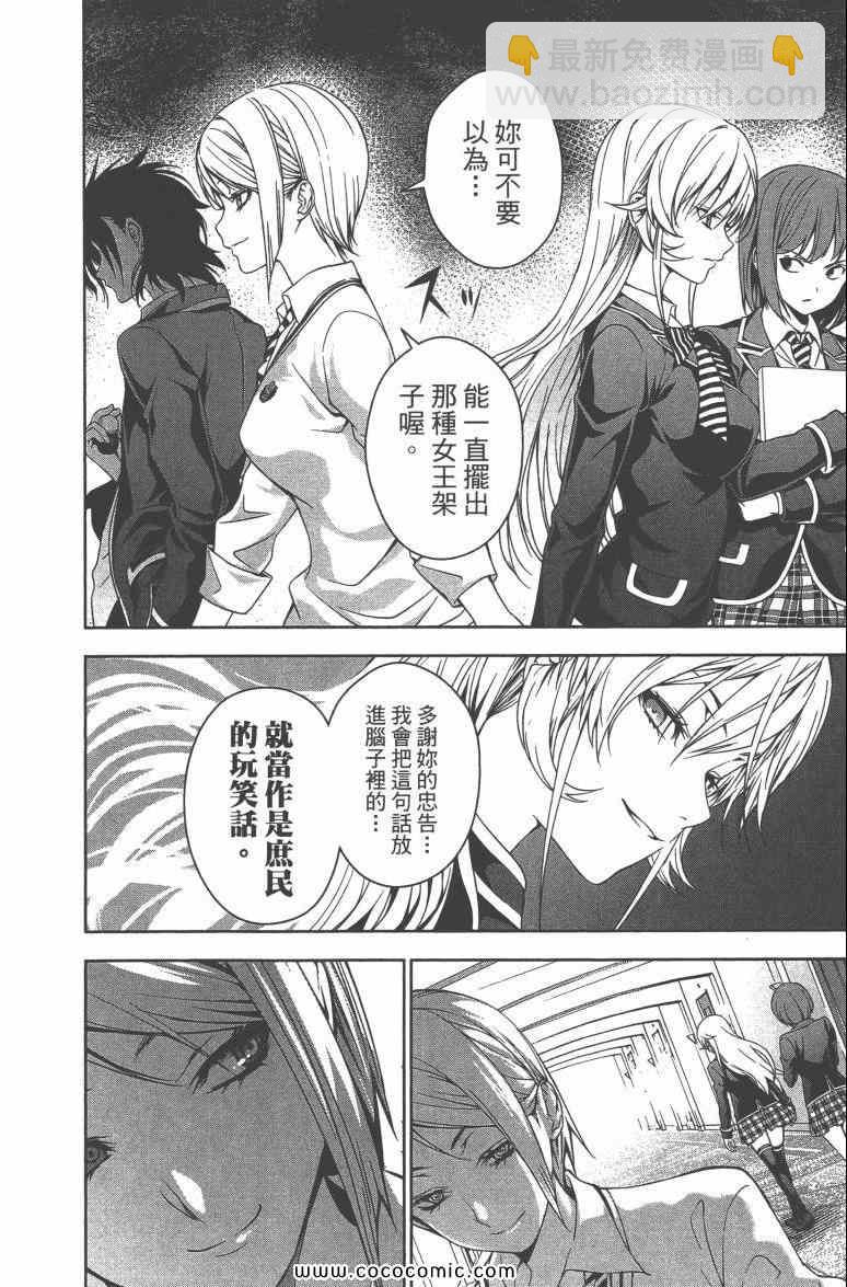 食戟之靈 - 第4卷(3/4) - 3