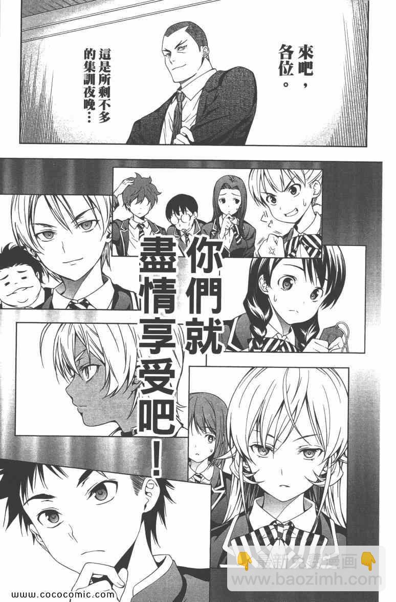 食戟之靈 - 第4卷(3/4) - 4