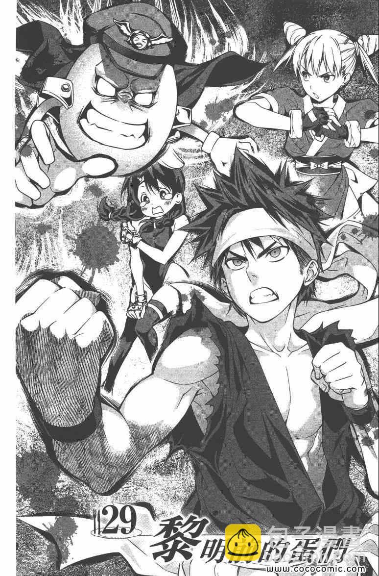 食戟之靈 - 第4卷(4/4) - 5