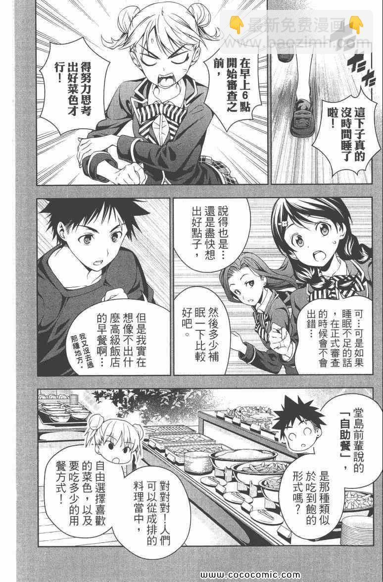 食戟之靈 - 第4卷(4/4) - 7