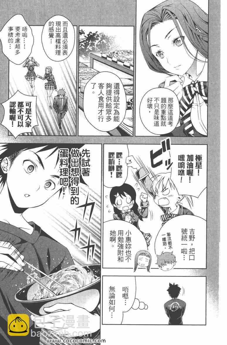 食戟之靈 - 第4卷(4/4) - 8