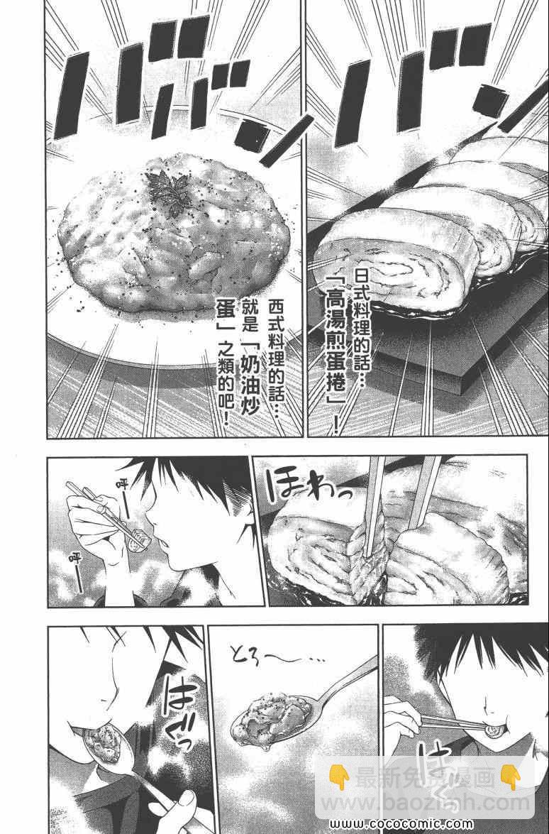 食戟之靈 - 第4卷(4/4) - 1