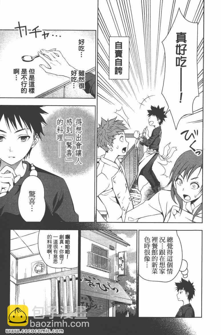 食戟之靈 - 第4卷(4/4) - 2