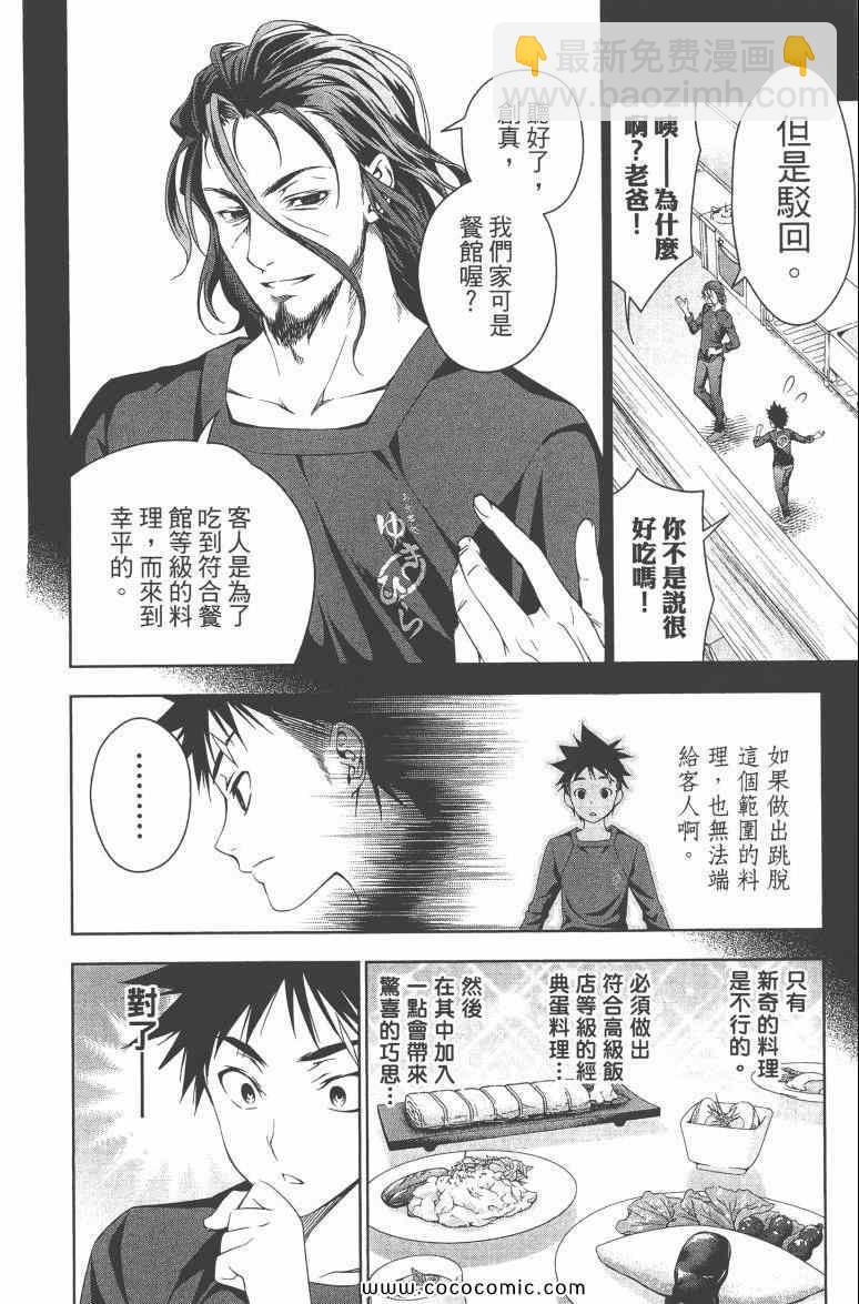 食戟之靈 - 第4卷(4/4) - 3