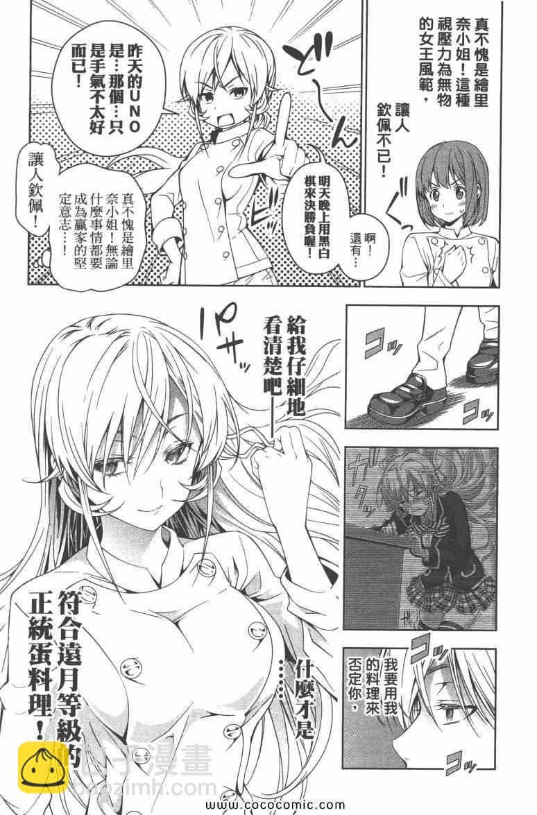 食戟之靈 - 第4卷(4/4) - 6