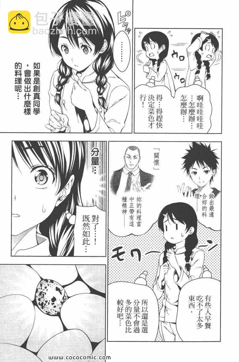 食戟之靈 - 第4卷(4/4) - 8