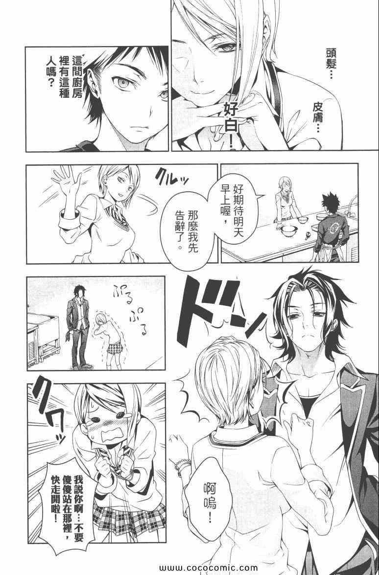 食戟之靈 - 第4卷(4/4) - 3