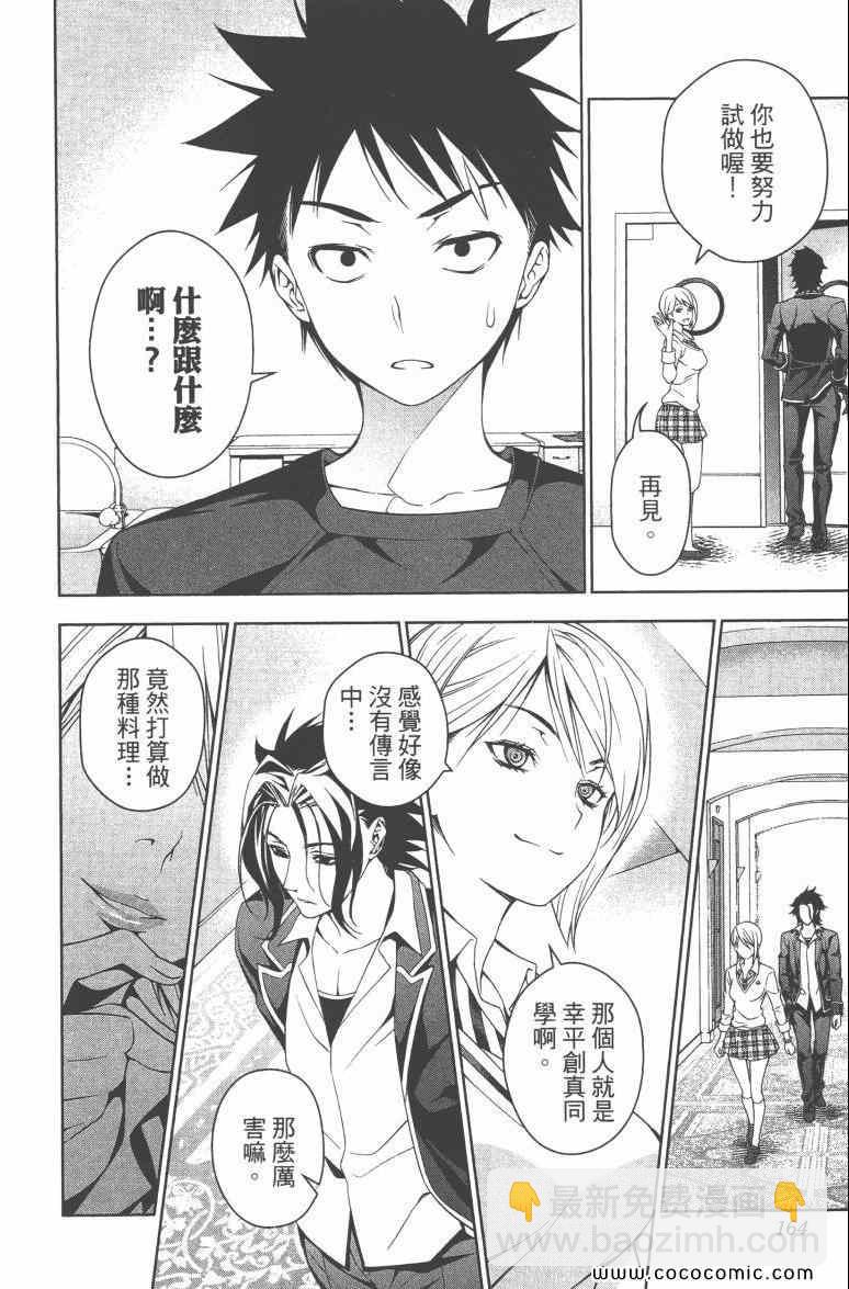 食戟之靈 - 第4卷(4/4) - 5