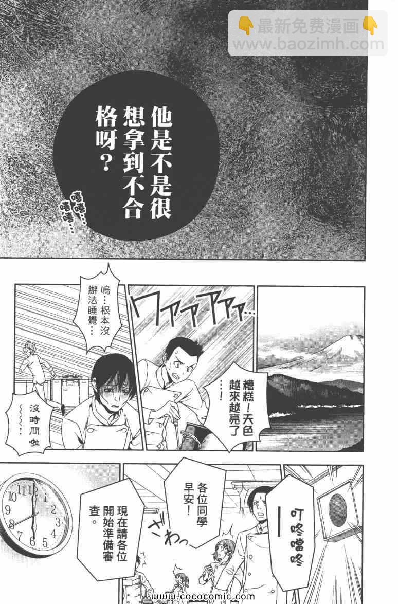 食戟之靈 - 第4卷(4/4) - 6