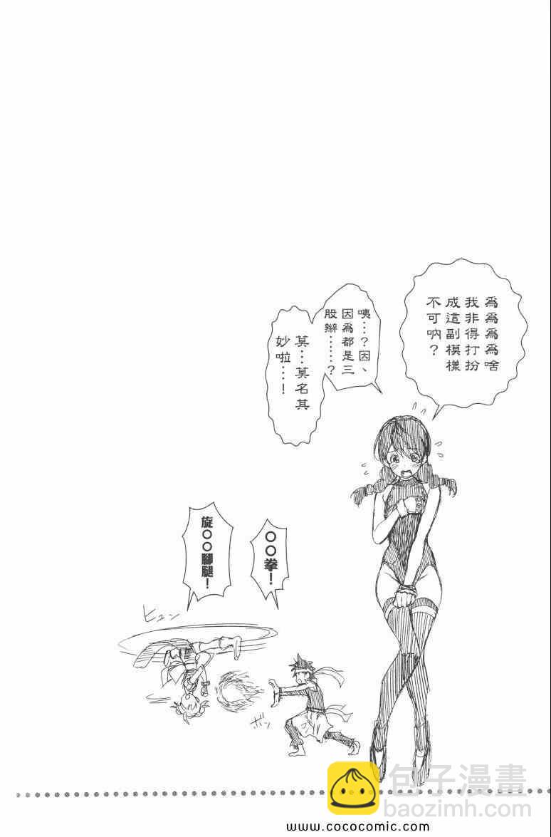 食戟之靈 - 第4卷(4/4) - 7