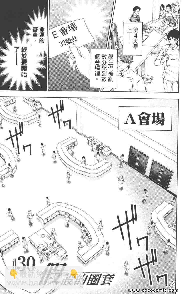 食戟之靈 - 第4卷(4/4) - 8