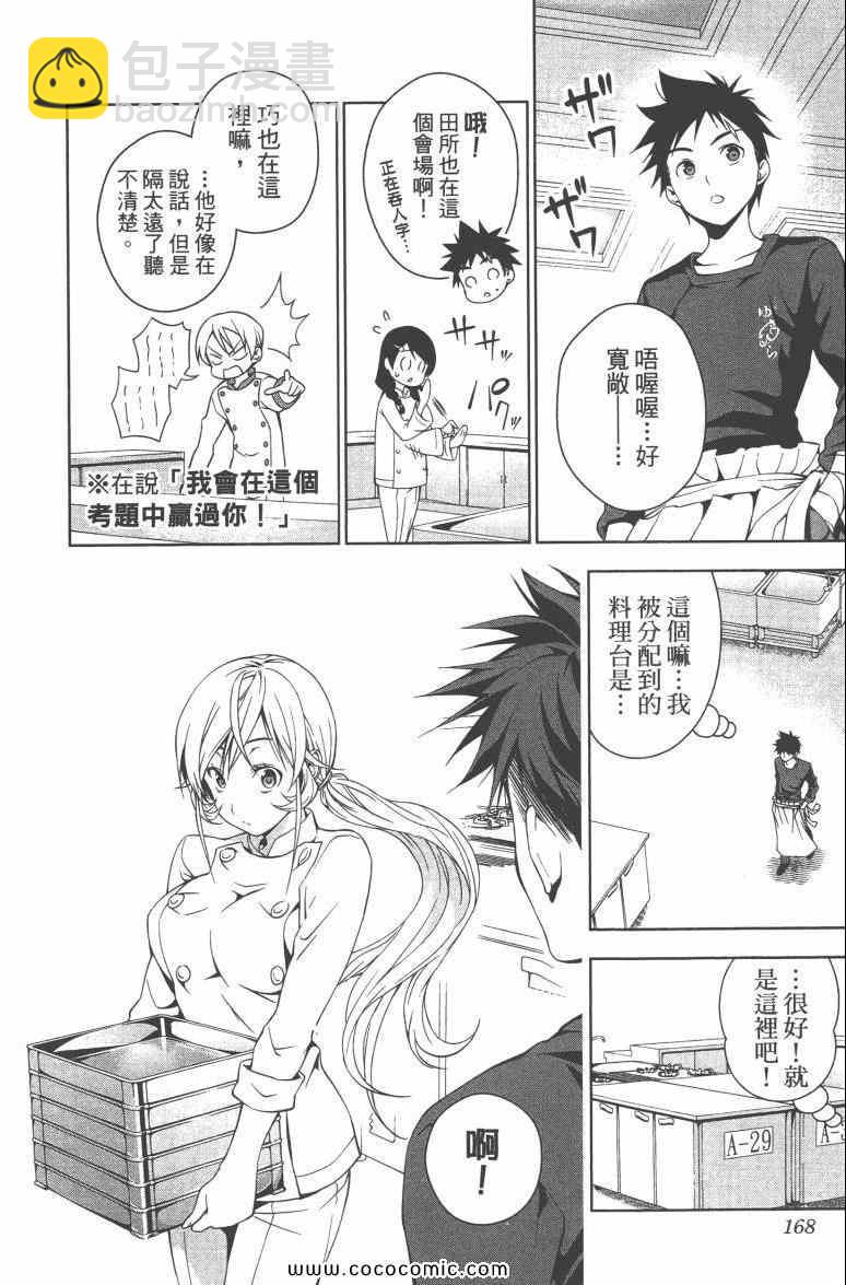 食戟之靈 - 第4卷(4/4) - 1