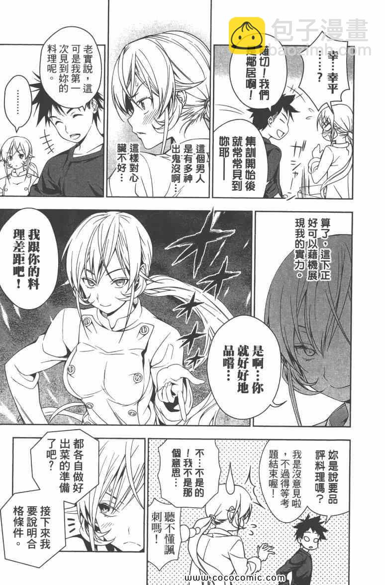 食戟之靈 - 第4卷(4/4) - 2